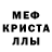 МЕТАМФЕТАМИН кристалл Fedi Ardhaoui