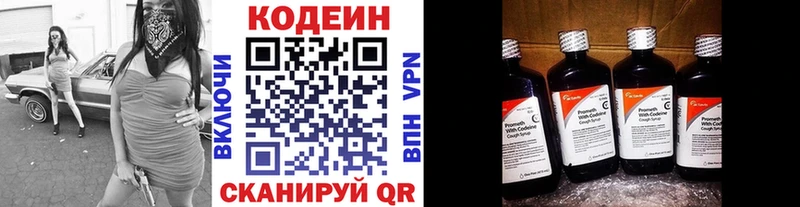 Кодеин Purple Drank  продажа наркотиков  Игра 