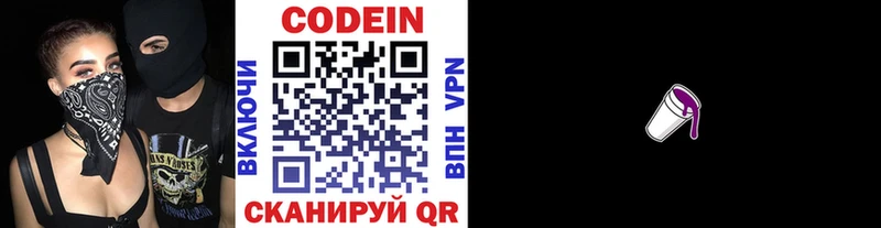 Codein напиток Lean (лин) Игра